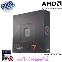 ราคา AMD RYZEN 7 ( รุ่น YD7-7700X591WOF ) 4.5 GHz (SOCKET AM5) CPU (ซีพียู) ของแท้ประกันศูนย์ เช็คสินค้าก่อนสั่งซื้อนะคะ (12774534)