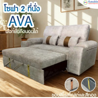 ราคา ที่นอนปีนัง โซฟาฟังก์ชัน ขนาด 200cm ดึงออกมานอนได้+มีทีวางแก้ว**ส่งเฉพาะ กทม.ปริมณฑล เท่านั้น** เอวาสีครีม (12778422)
