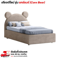 ราคา Wisdom เตียงหัวเบาะเด็ก สไตล์น่ารัก มีหลายแบบ 3.5 ฟุต 5 ฟุต 6 ฟุต แข็งแรง ปลอดภัย ทนทาน **ตจว.มีค่าจัดส่ง** รุ่น แคร์แบร์ 3.5 ฟุต (12778595)