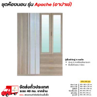 ราคา Wisdom ชุดตู้เสื้อผ้า โต๊ะแป้ง ตู้วางทีวี ขายแยก รุ่น Apache **ตจว.มีค่าจัดส่ง ทักแชทสอบถาม** ตู้เสื้อผ้า (12802240)