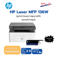 ราคา HP เครื่องพิมพ์เลเซอร์ขาวดำ HP LASERJET MFP 136W (4ZB86A) รับประกัน 3 ปี ออกใบกำกับภาษีได้ (12802251)