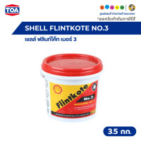 ราคา SHELL FLINTKOTE NO.3 เชลล์ ฟลินท์โค้ท เบอร์ 3 สีดำ 3.5 กก. (12802399)