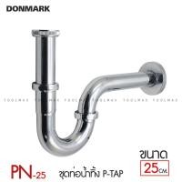 ราคา DONMARK ชาร์ปน้ำทิ้ง ท่อชาร์ป ท่อน้ำทิ้ง ท่อน้ำทิ้งสแตนเลส P-trap รุ่น PN-35,PN-25 PN-35 /35 cm. (12803979)