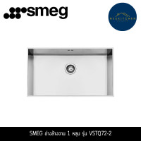 ราคา Smeg อ่างล้างจาน รุ่น VSTQ72-2