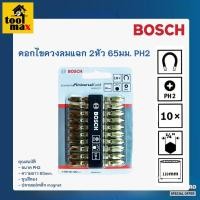 ราคา BOSCH ดอกไขควงลมแฉก 2 หัว 65 มม. PH2 สีทอง (12765254)