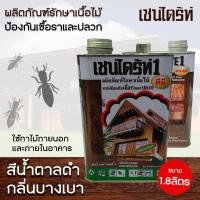 ราคา เชนไดรท์ รักษาเนื้อไม้ สีใส / สีชา / สีน้ำตาล ขนาด 1.8 ลิตร ป้องกันเชื้อรา ปลวก มอด สีน้ำตาลดำ (12783097)