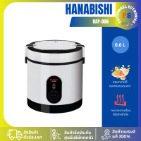 ราคา HANABISHI หม้อหุงข้าวไฟฟ้า รุ่น HAP-006 0.6 ลิตร ผ่อนชำระ (12783165)