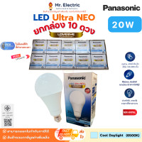 ราคา ยกกล่องPanasonic หลอดไฟพานาโซนิคLED Ultra NEO Bulb ขั้วE27 20W,30W แสงขาว Cool Daylight 20W Dayขาว 10ดวง (12796377)