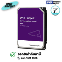 ราคา WD ฮาร์ดดิสก์ Purple Surveillance Hard Drive 1TB (WD11PURZ) 3 ปี (12799764)