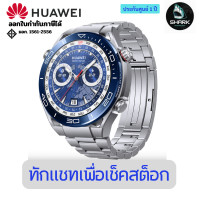 ราคา HUAWEI WATCH Ultimate (Voyage Blue) สมาร์ทวอชท์ 1 ปี (12756404)