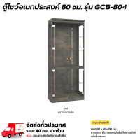 ราคา Wisdom ตู้โชว์อเนกประสงค์ พร้อมไฟดาวน์ไลท์ 80 ซม. รุ่น GCB-804 **ตจว.มีค่าจัดส่ง สอบถามก่อนสั่งสินค้า** บราวน์มาร์เบิ้ล (12778665)