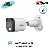 ราคา Dahua กล้องวงจรปิด รุ่น DH-HAC-B2A21P-U-IL-A | 2MP Smart Dual Light HDCVI Fixed-focal Bullet Camera 2.8 MM (12778706)