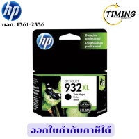 ราคา HP INK ( รุ่น CN053A ) ตลับหมึกอิงค์เจ็ท สีดำ ของแท้ เช็คสินค้าก่อนสั่งซื้อนะคะ (12808034)