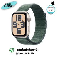 ราคา Apple สมาร์ทวอชท์ Watch SE Sport Loop 2nd generation (MXEW3SA/A) 1 ปี (12801871)