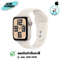 ราคา Apple สมาร์ทวอชท์ Watch SE GPS 40mm Starlight Aluminium Case with Starlight Sport Band - M/L (MXEG3SA/A) 1 ปี (12801882)