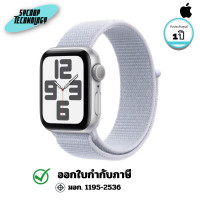 ราคา Apple สมาร์ทวอชท์ Watch SE GPS 40mm Silver Aluminium Case with Blue Cloud Sport Loop (MXEE3SA/A) 1 ปี (12801887)