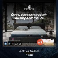 ราคา Dunlopillo ที่นอนยางพาราเทคโนโลยีพิเศษจากประเทศอังกฤษ ผสานเมมโมรีโฟมกักเก็บความเย็น รุ่น Activa Series 5500 ส่งฟรี 6 ฟุต+ประกัน 10 ปี (12801951)