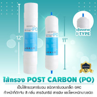 ราคา Water Kleen ชุดไส้กรองน้ำ Water Kleen ชุดไส้กรองน้ำอินไลน์ แบบเสียบ I Type ขนาด 11-12 นิ้ว Post Carbon (PO) (12803004)