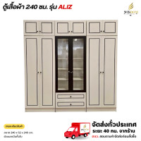 ราคา Wisdom ตู้เสื้อผ้า 240 ซม. รุ่น ALIZ (อลิซ) **ตจว.มีค่าจัดส่ง ทักแชทสอบถาม** (12803329)