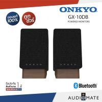 ราคา ONKYO GX-10DB/Powered Monitors/Onkyo Creator Series Powered/SPEAKER/รับประกัน 1 ปี โดยบริษัทSound Republic/AUDIOMATE ONKYO-GX10-BLACKผ่อน (12811048)