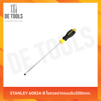 ราคา STANLEY 60824-8 ไขควงปากแบน5x200mm. (12811229)