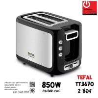 ราคา TEFAL เครื่องปิ้งขนมปัง EXPRESS (850W) รุ่น TT3670 (12800433)