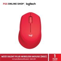 ราคา Logitech M331 Silent Plus Wireless Mouse เมาส์ไร้สาย รับประกัน 1 ปี Red (12800553)