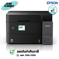 ราคา Epson เครื่องปริ้นอิงค์เจ็ท EcoTank L6370 A4 Wi-Fi Duplex All-in-One Ink Tank Printer 2 ปี (12800799)
