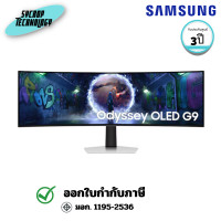 ราคา SAMSUNG จอมอนิเตอร์ 49 นิ้ว Odyssey OLED G9 G93SD DQHD 240Hz Gaming Monitor (LS49DG930SEXXT) 3 ปี (12800909)