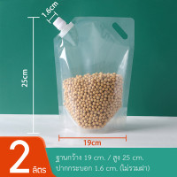 ราคา 9WAREE ถุงแกลลอน ฝาเกลียว ถุงเก็บเมล็ดธัญพืชใส ถุงลิตร เกรดอาหาร ใช้ซ้ำได้ 2 ลิตร (มีที่จับ) (12801173)