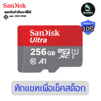 ราคา SanDisk เมมโมรี่การ์ด Ultra microSD 256GB (SDSQUAC-256G-GN6MN) 10 ปี (12786582)
