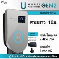 ราคา Wall Charger U Model Gen2 32A 7.4KW มีบลูทูธและ Wi-Fi TYPE2 By EVEASY 10 เมตร 7.4 KW 32A สีเงิน (12798636)