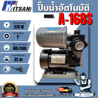 ราคา MITSAN ปั๊มน้ำอัตโนมัติ 370 W รุ่น A-168S ขนาดท่อเข้า-ออก 1" ปั๊มออโต้ ตัดน้ำอัตโนมัติ ของแท้ 100% พร้อมส่ง (12782464)