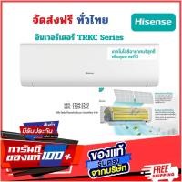ราคา Hisense inverter TRKC Series ประหยัดไพเบอร์5 คอยทองแดง จัดส่งฟรีทั่วไทย AS-13TRKC2T12,000BTU (12794311)
