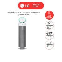 ราคา LG เครื่องฟอกอากาศ PuriCare AeroBooster รุ่น AS55GGWX0 (12761473)