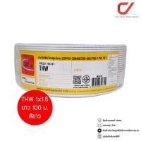 ราคา Thai Union THW 1x1.5 100ม. Copper Conductor 450/750V PVC 70 สายไฟ THW ขาว 100ม (12761517)