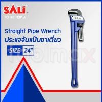 ราคา SALI ประแจคอม้า ประแจจับท่อ ประแจจับแป๊ป 24 นิ้ว รุ่น S01042024 pipe wrench (12763173)