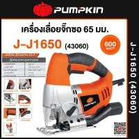 ราคา PUMPKIN J-Series เครื่องเลื่อยจิ๊กซอ 65mm J-J1650 (43060) (12763239)