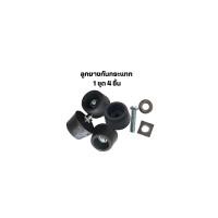 ราคา ลูกยางกันกระแทกประตูม้วน (ลูกยางกันชนประตู) 6หุน 4 ชิ้น (12771560)