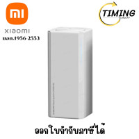 ราคา Xiaomi ( รุ่น XMI-DVB4459GL ) AX3000 NE Mesh Wi-Fi (1-Pack) เช็คสินค้าก่อนสั่งซื้อนะคะ (12776111)