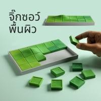 ราคา Land Game จิ๊กซอว์พื้นผิว Block Puzzle Jigsaw Qualy (ควอลี่) (12780508)