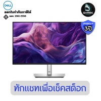 ราคา Dell จอมอนิเตอร์ (SNSP2425H) Monitor Pro 24 Plus P2425H ขนาด 24 นิ้ว 3 ปี (12779198)