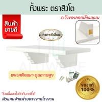 ราคา หิ้งพระ ตราสิงโต หิ้งพระติดผนัง หิ้งพระสไตล์โมเดิร์น หิ้งพระสีขาว หิ้งพระมินิมอล ชั้นวางพระติดผนัง ALUWARE AW370 (12779285)