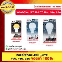 ราคา HI-LITE หลอดไฟกลม LED H-LITE 10W,16W,25W ของแท้100% 10W WARMWHIT (12779309)