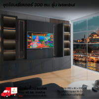 ราคา Wisdom ชุดโฮมเธียเตอร์ 300 ซม. รุ่น Istanbul (อีสตันบูล) **ตจว.มีค่าจัดส่ง สอบถามก่อนสั่งสินค้า** ดำ (12779400)