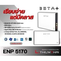 ราคา แบตเตอรี่ BETA+ รุ่น ENP5170 (7.06 kWh) (12787373)