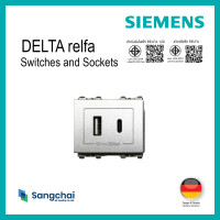 ราคา SIEMENS DELTA® Relfa เต้ารับ USB Type A +Type C เงิน (12787378)