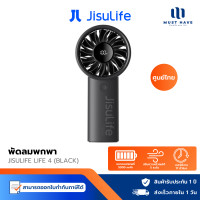 ราคา JISULIFE Life 4 พัดลมมือถือ 12 ใบพัด พัดลมเทอร์โบ พร้อมแบตเตอรี่ ใช้งานได้นาน 17 ชั่วโมง Black (5000mAh) (12762539)