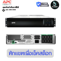 ราคา APC (SMT3000RMI2UC) Smart-UPS Line Interactive 3kVA Rackmount 2U 230V เครื่องสำรองไฟ 3 ปี (12765461)