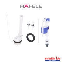 ราคา HAFELE ชุดอุปกรณ์หม้อน้ำสำหรับสุขภัณฑ์สองชิ้น อะไหล่แบบก้านโยก (12772101)